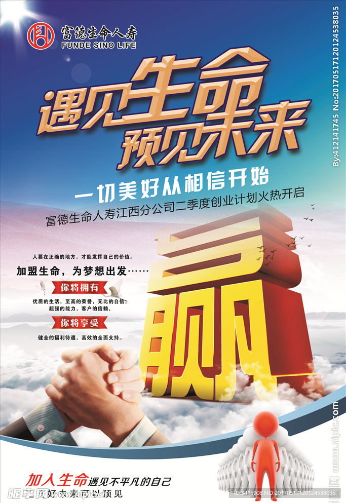 保险海报
