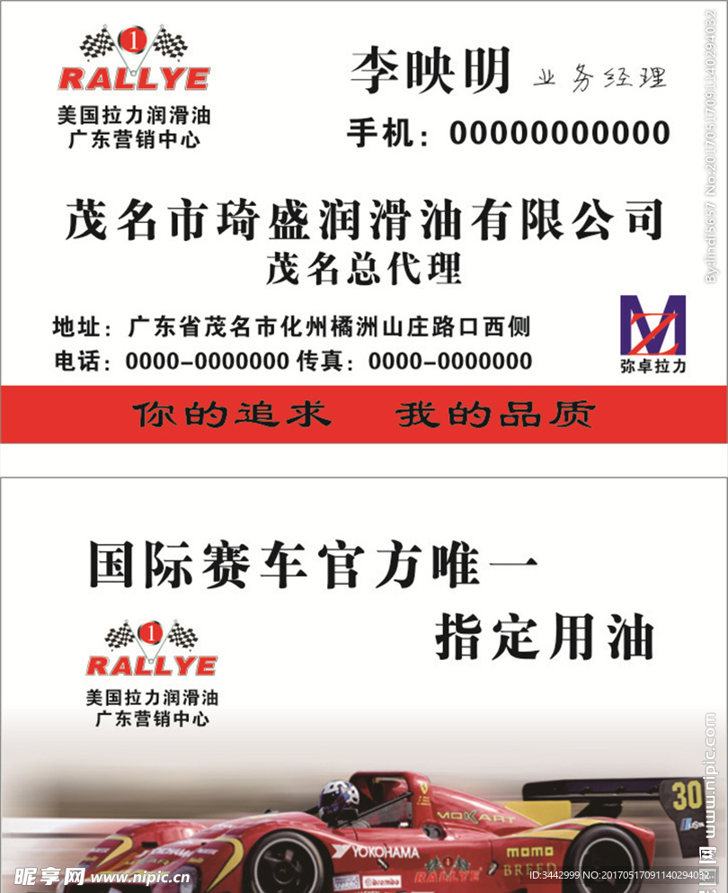 美国拉力润滑油名片