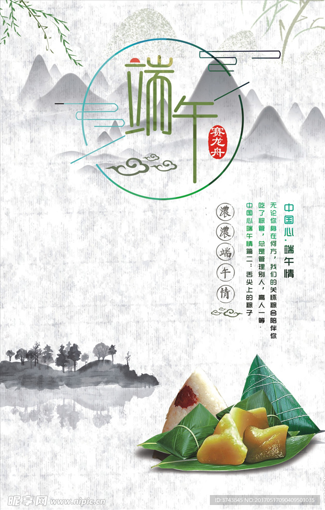 端午创意海报