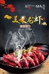 美味龙虾海报