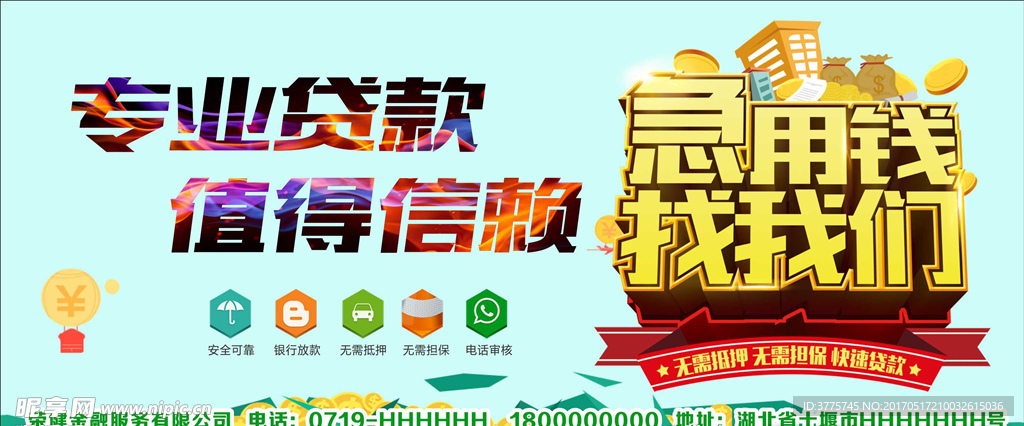 专业贷款值得信赖急用钱找我们