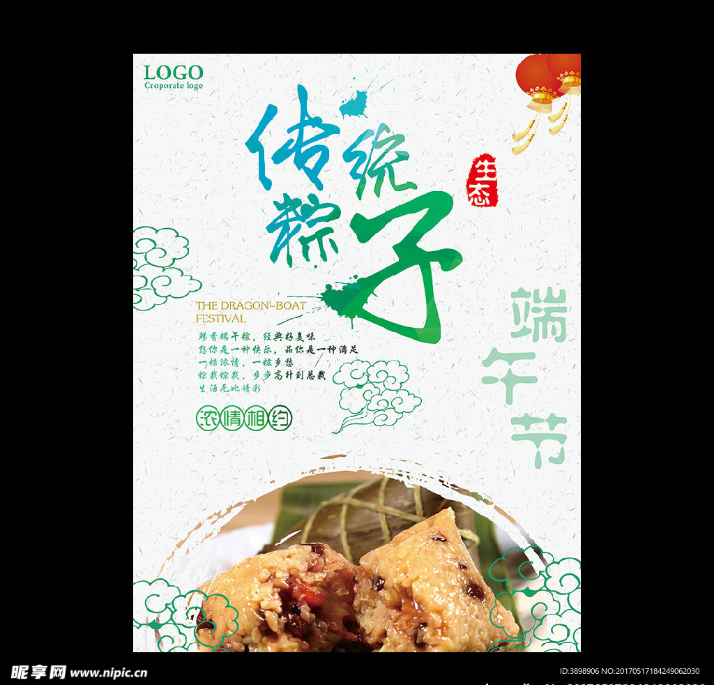 端午节