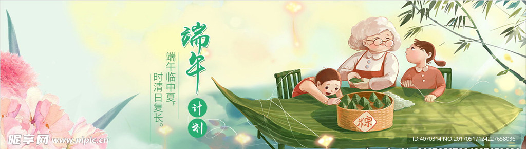 端午节活动海报设计
