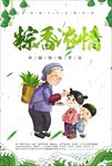 粽情端午端午节海报