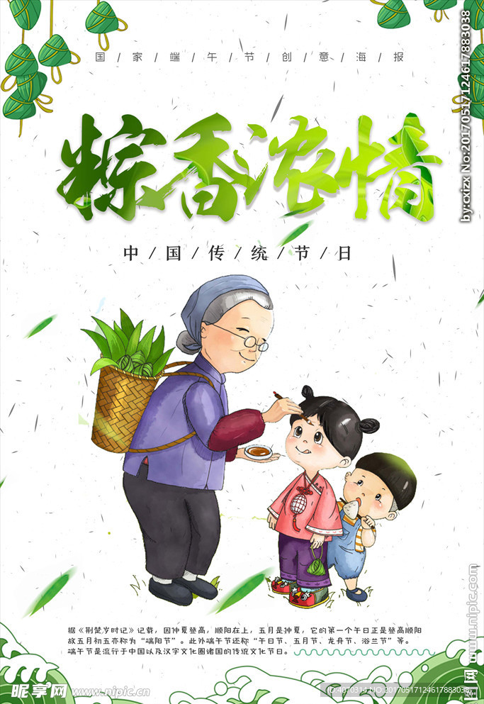 粽情端午端午节海报