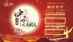 中秋国庆