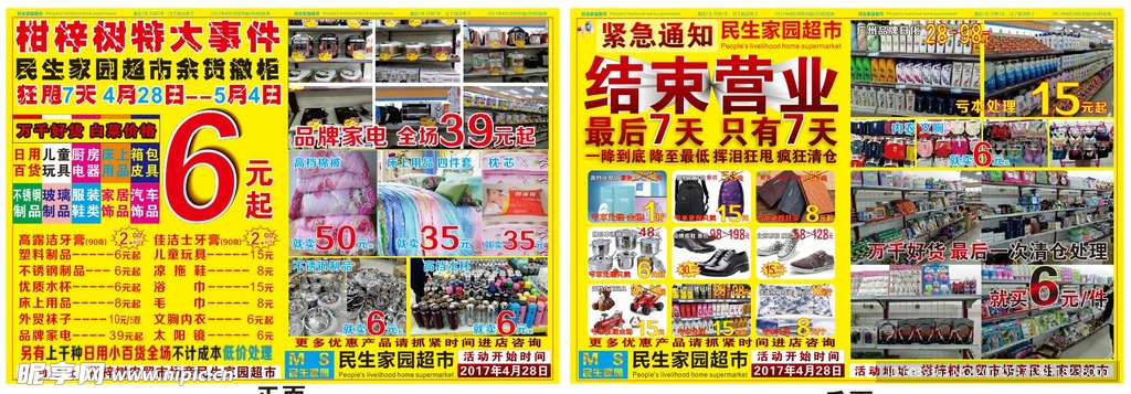 百货甩卖
