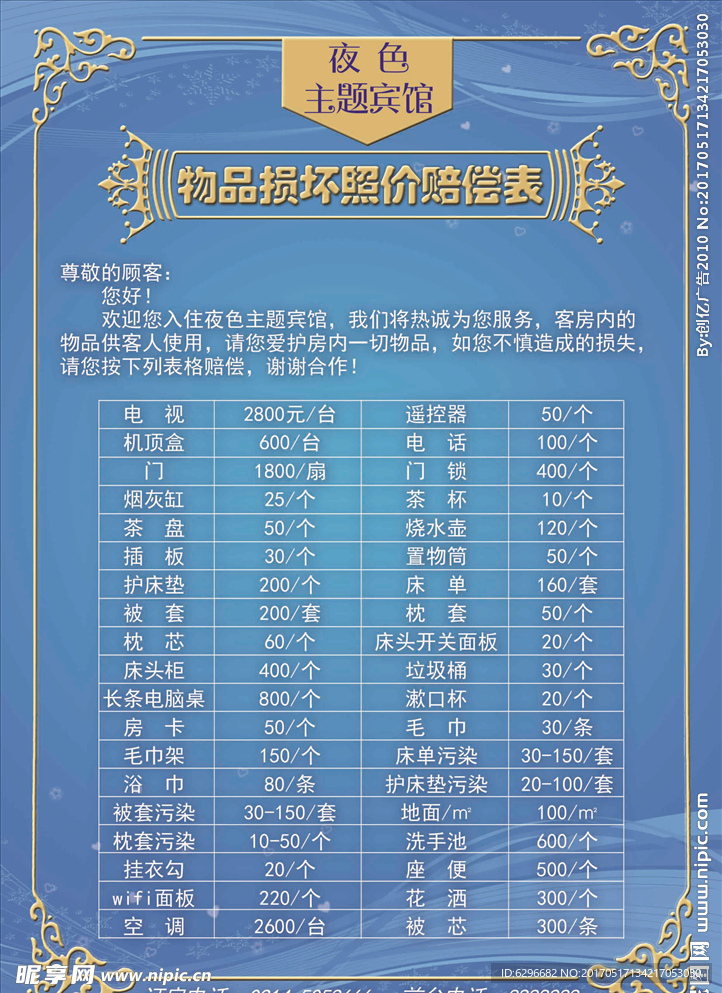 价目表