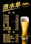 酒水单