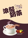 奶茶海报