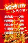 烧烤海报