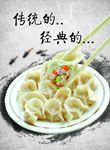 水饺海报