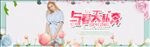 与春天私奔欧美女装banner