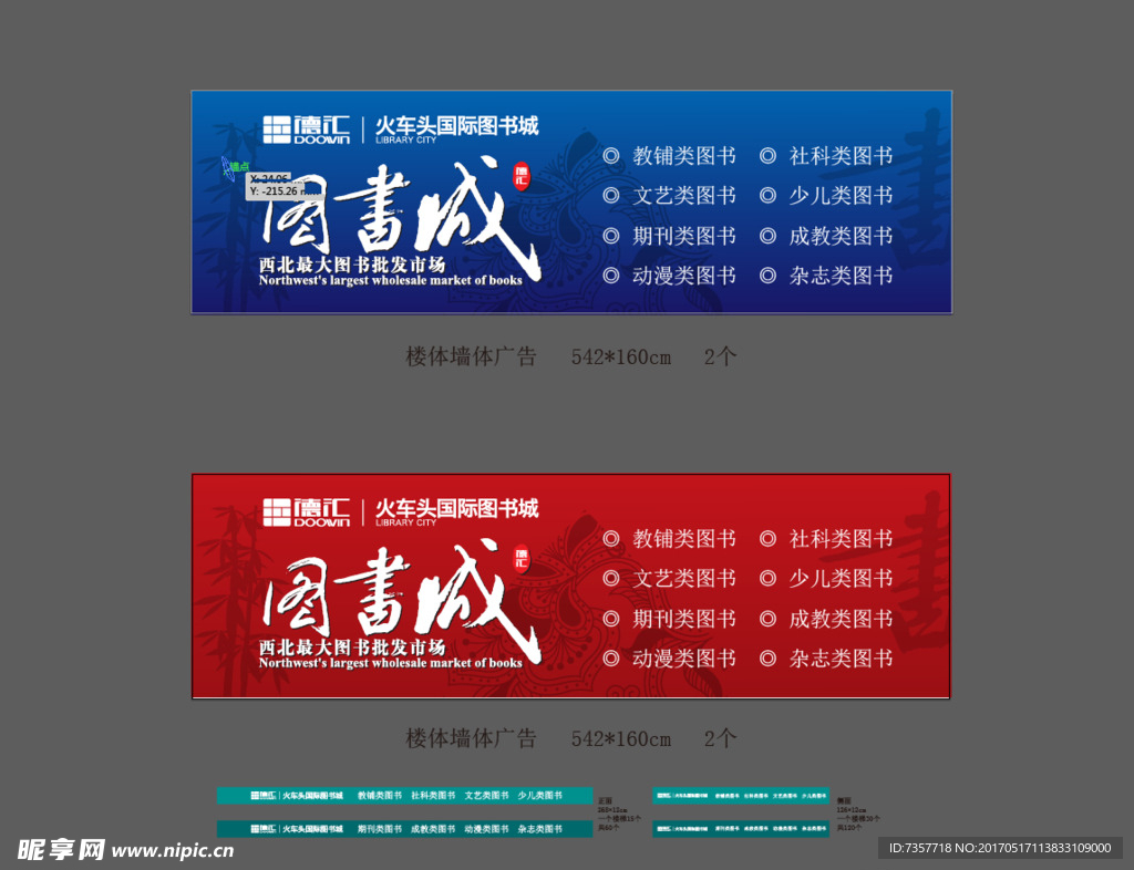 图书城宣传画面