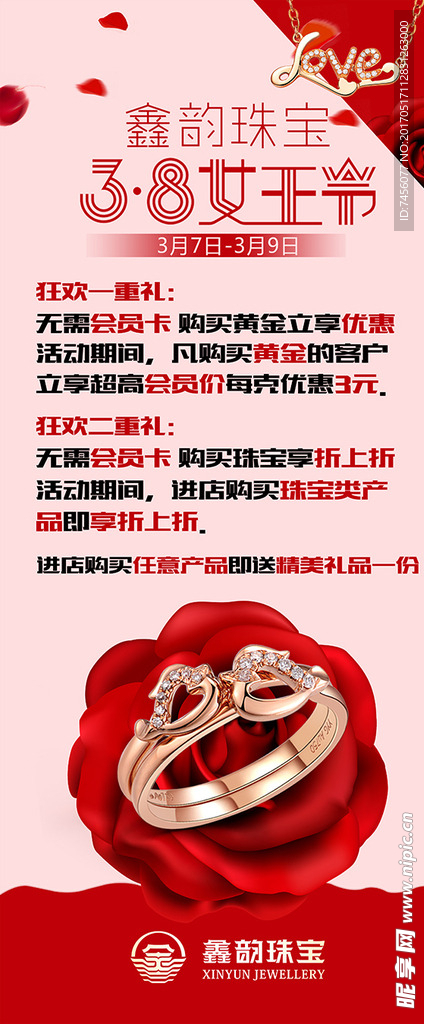 三八女王节展架