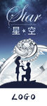 星空钻戒情侣展架设计