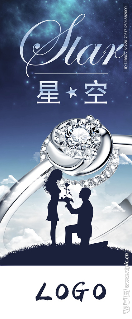 星空钻戒情侣展架设计