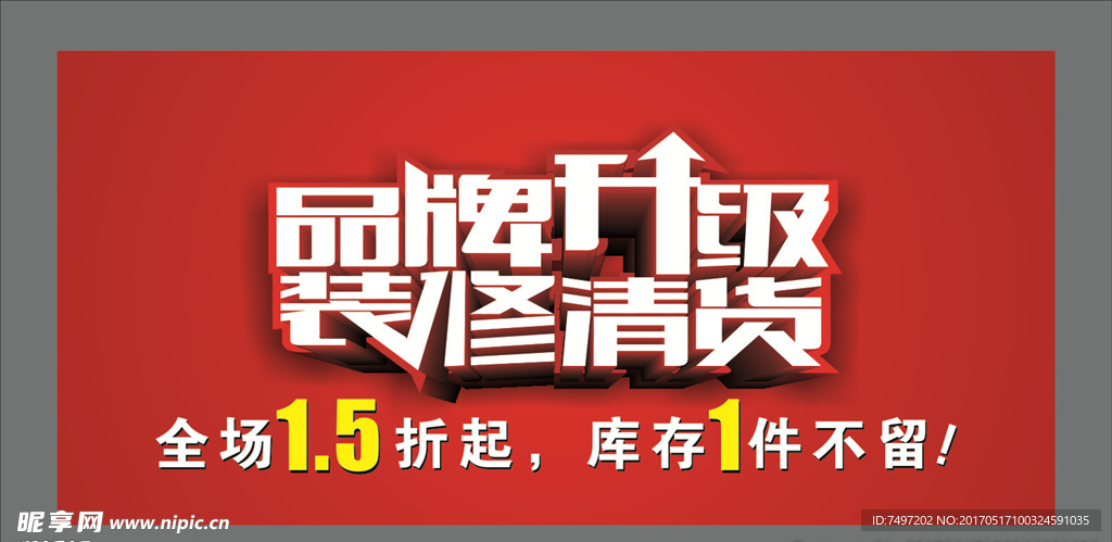 品牌升级