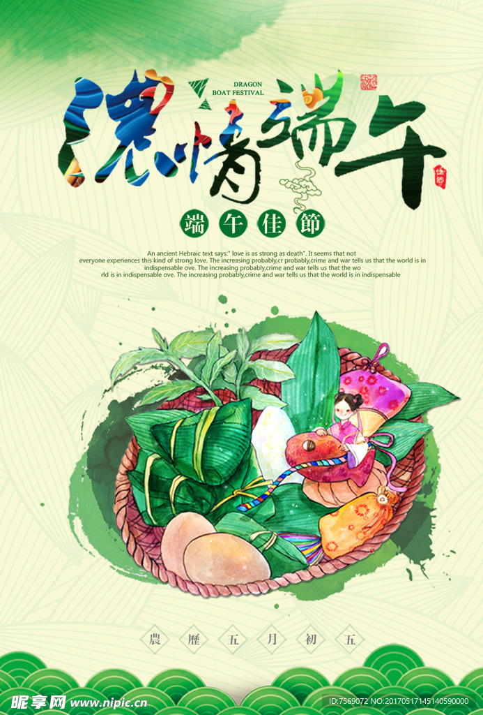 端午海报