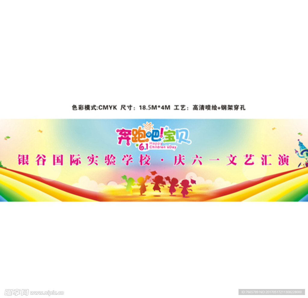 2017校园庆六一