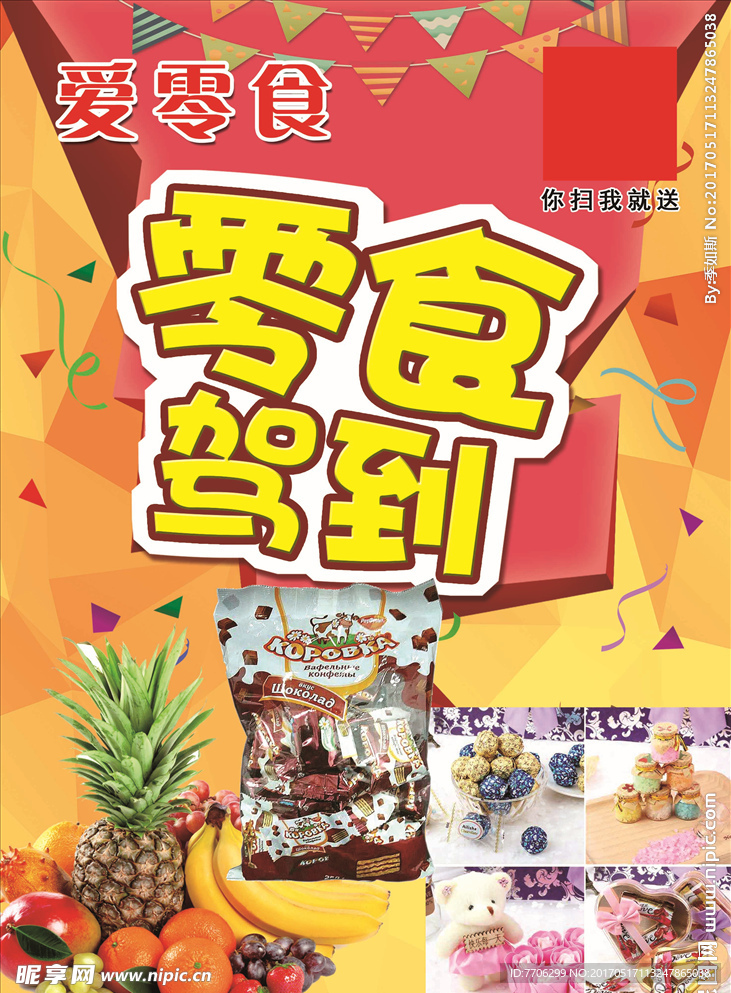 爱零食