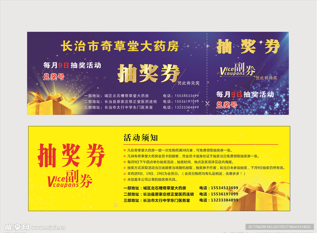 抽奖券