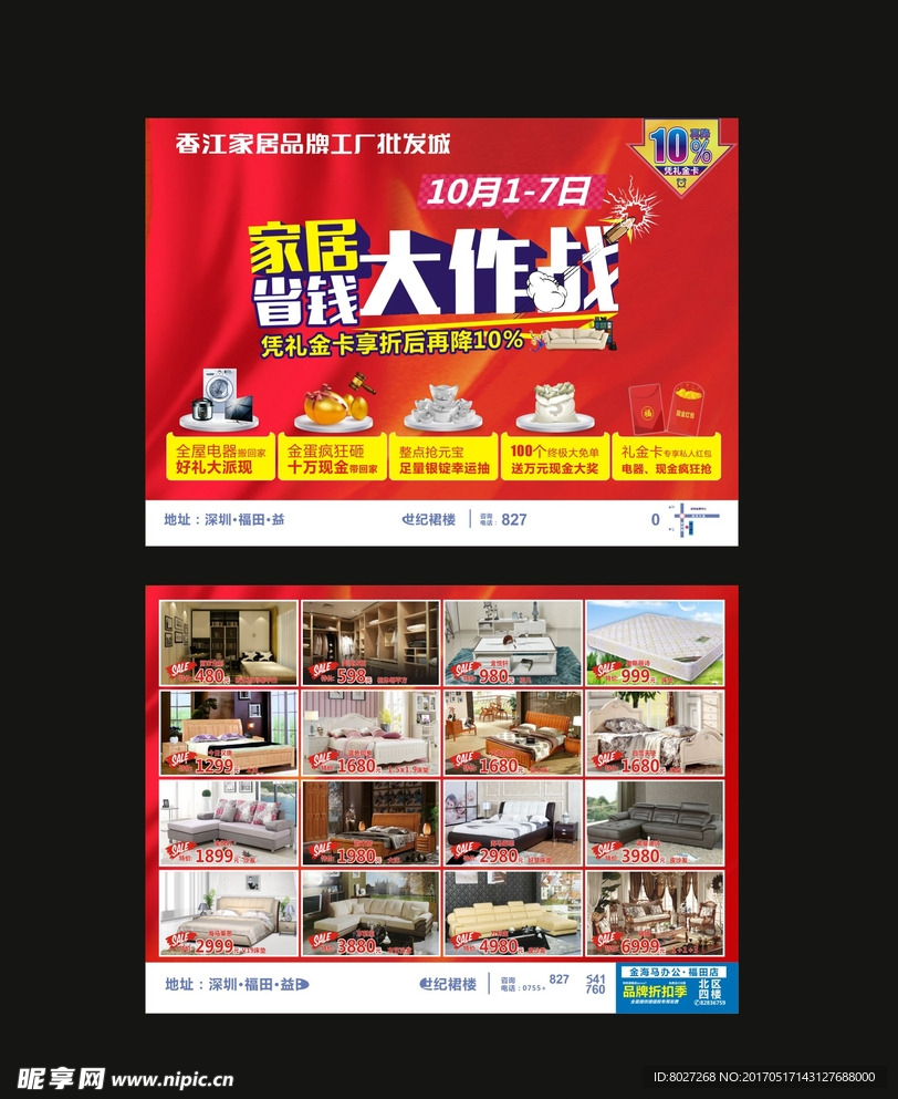 家居单页