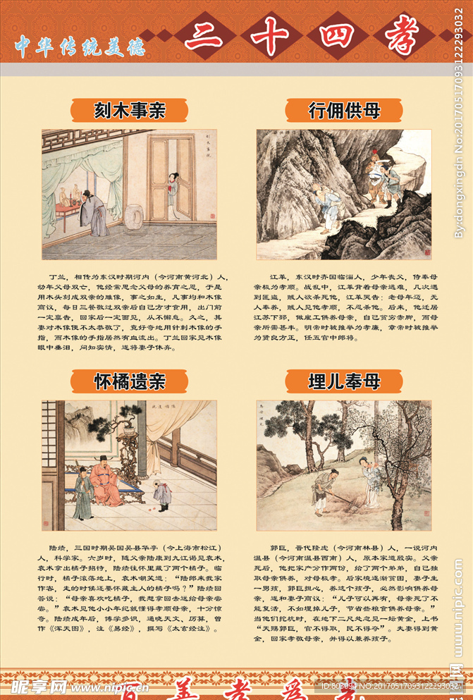 二十四孝之三