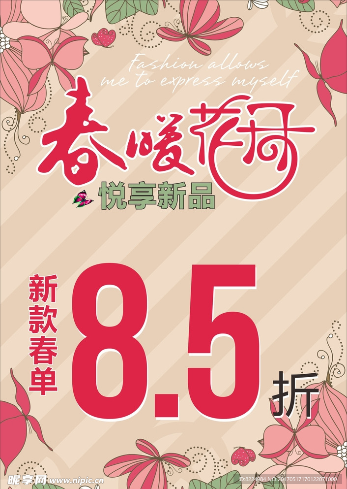 春暖花开