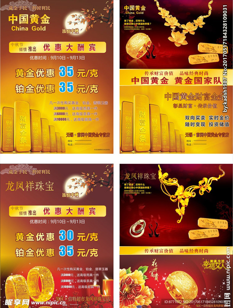 中国黄金传单