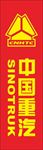 中国重汽
