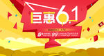 61钜惠