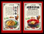 担担面