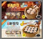 虾饺