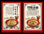 凉面