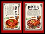 梅菜扣肉