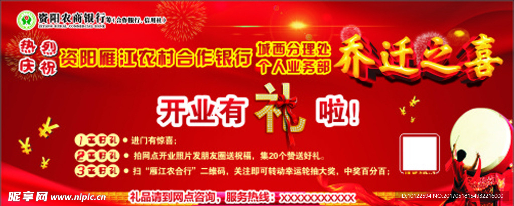 乔迁之喜
