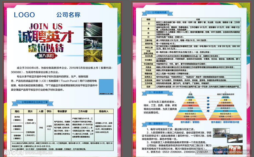 招聘单页