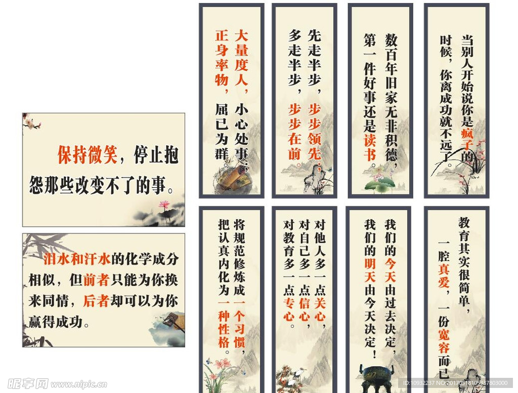 学校文化墙