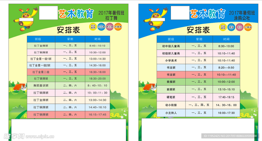 课程表  艺术培训