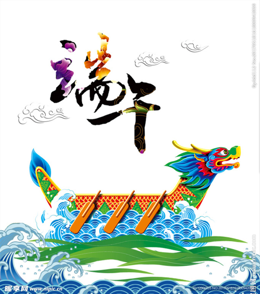 端午节赛龙舟