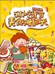 吃货节