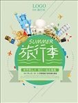 环游世界旅游海报设计