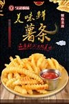薯条