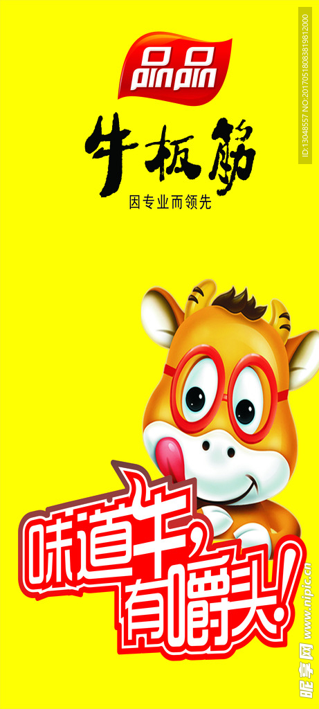 品品牛板筋
