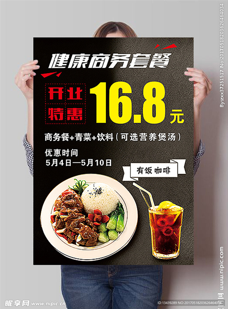 餐饮海报