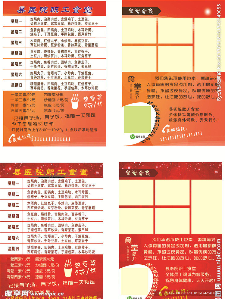 宣传彩页  饭店传单