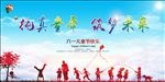 六一儿童节