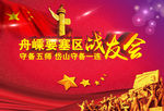 战友会