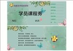 课程券
